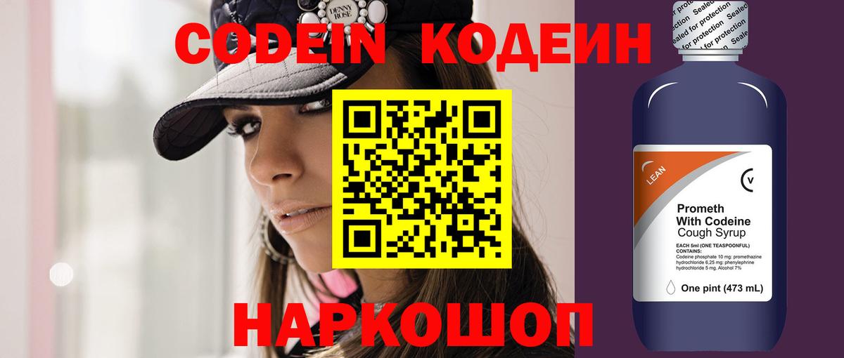 Кодеиновый сироп Lean напиток Lean (лин)  Вход с VPN  Кыштым 