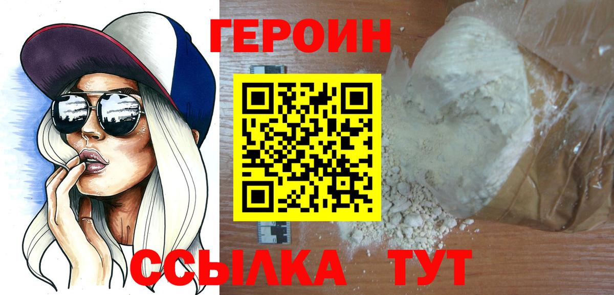 ГЕРОИН афганец Кыштым