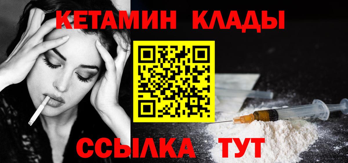 Кетамин VHQ  Вход с VPN  Кыштым 